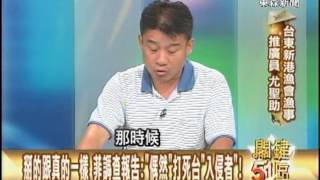 【關鍵51區2300】菲國際委屈控訴：遭台霸凌 慢半拍的全盤輸外交角力戰1020518