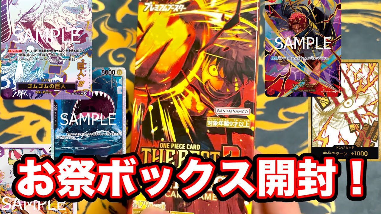 ちょっと安く買えたのでザ・ベスト2開封する！【ワンピースカード