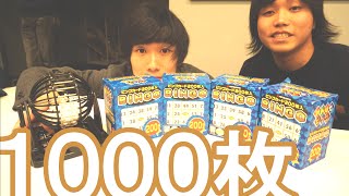 ビンゴ1000枚買って最短で当ててみる