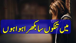 Mai Tinko sa bikhra Hua Hun | Sad emotional poetry in hindi/Urdu - Media Videos