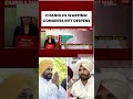 CHANNI VS WARRING: CONGRESS RIFT DEEPENS #CharanjitChanni #AmrinderSinghRajaWarring #Punjab #shorts