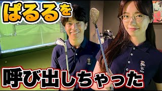 藤森慎吾、ぱるるを