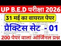 UP Bed 31 May Viral Paper || UP Bed 31 May Complete Class || UP Bed Practice Set 01 || #upbed 