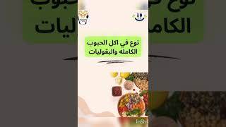 افضل طريقه صحيه عشان تسيطر على الجوع في الدايت #اكل_صحي #healthy_food