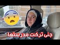 توتر آخر يوم امتحانات نهائية عند جنى تركت مدرستها 