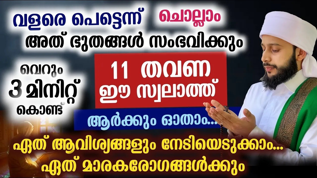 വെറും 3 മിനിറ്റ് കൊണ്ട് ചൊല്ലാൻ പറ്റുന്ന ഈ ദിക്ർ അത്ഭുദ്ധമാണ് | സയ്യിദ് മുഹമ്മദ്‌ അർശദ് അൽ-ബുഖാരി
