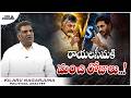 రాయలసీమకి మంచి రోజులు | Kilaru Nagarjuna | Chandrababu | Ys Jagan | Ambati Rambabu | Perni Nani | AP