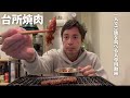 私は台所焼肉をする人です【1人でご飯を食べる人用動画】