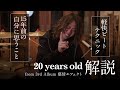 20 years old (ONE OK ROCK) - 解説
