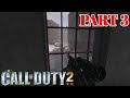 Call Of Duty 2 - Gameplay Walkthrough - Repairing The Wire (Part 3)