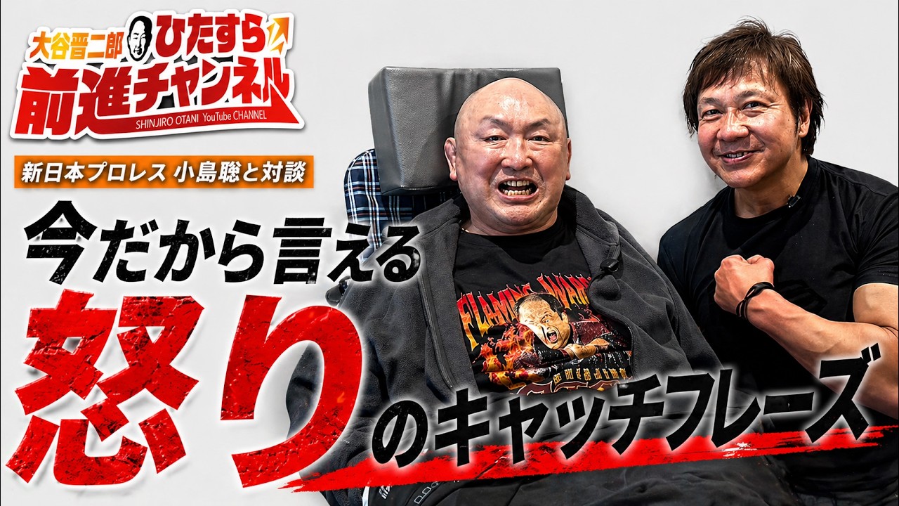 怒りのキャッチフレーズ】若獅子四天王（小島・山本・金本・西村