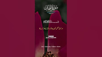 Surah Luqman (Luqman The Wise) 34 | Urdu | Hindi Audio Translation HD | سورة لقمان