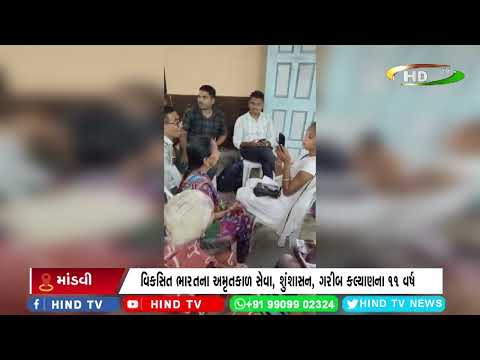 માંડવી નગરમાં ભાજપને મોહલ્લા, ખાટલા બેઠક યોજી