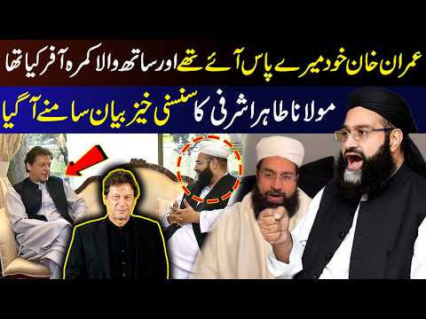 “Imran Khan Personally Offered Me a Room” Tahir Ashrafi Explosive Statement About Imran Khan