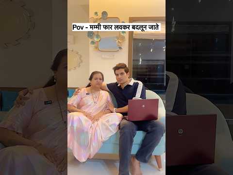 मम्मी कधी काय बोलेल काही सांगता येत नाही 😂 #marathicomedy #marathifunnyvideos #mimarathi