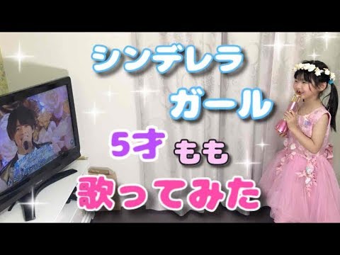 シンデレラガール歌ってみた♪録音しました！　花のち晴れ主題歌