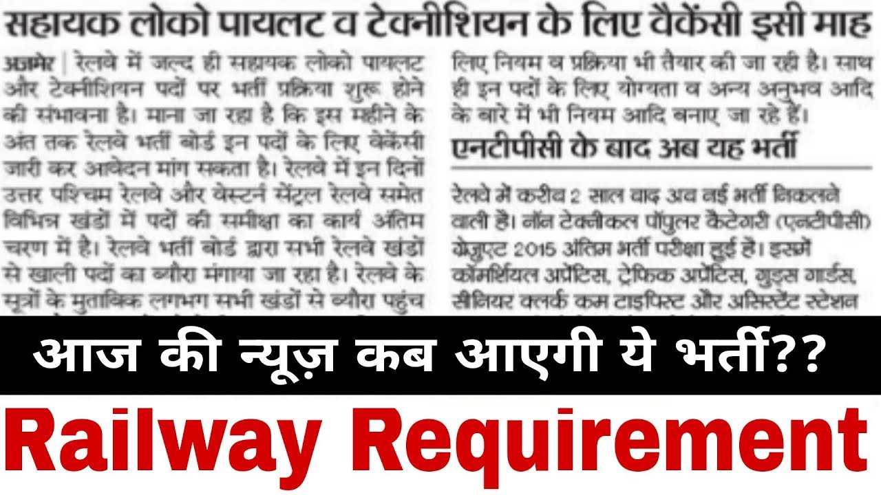 Railway Requirement 2018 ALP and Technician Come In December Last alprazolam