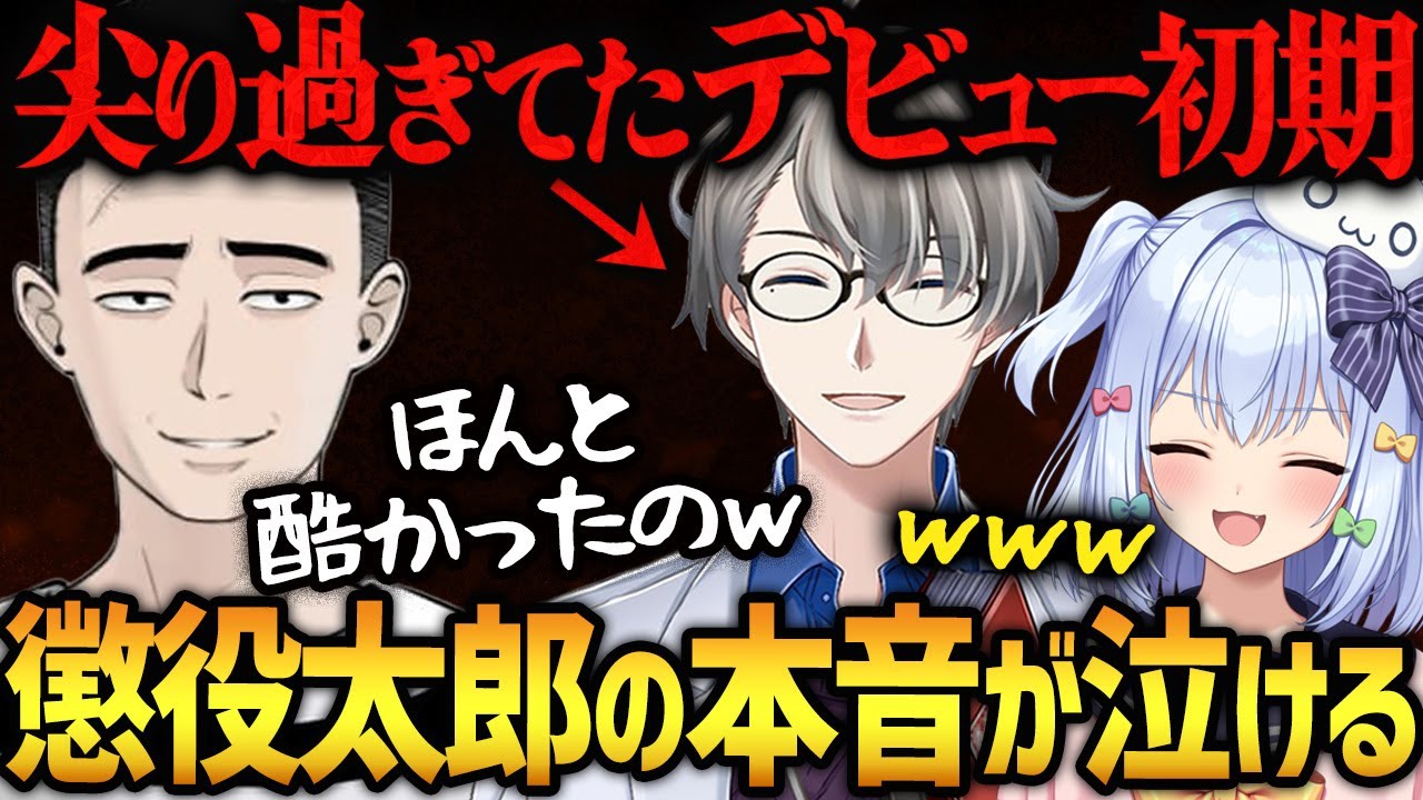 【感動秘話】恐れられていたかなえ先生が“激変”した理由――とわママへの想いと懲役太郎の絆【#かなたま相談所24】　かなえ先生切り抜き　Vtuber　俺太郎　夢乃とわ