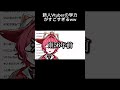 【#切り抜き】頭良すぎる新人Vtuber#shorts #新人vtuber #animation