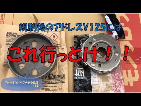 15 アドレスV125S クラッチ交換 - YouTube