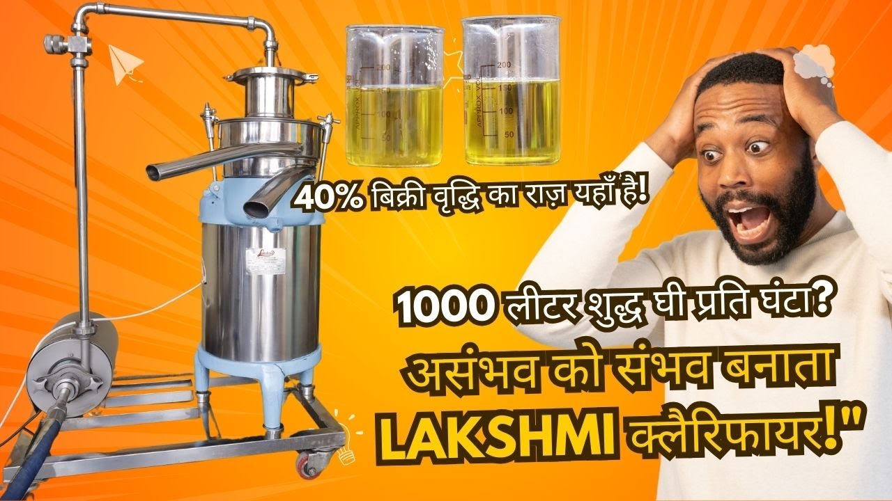 Ghee Clarifier 1000 LPH New Design: Revolutionize Your Ghee Production Today!