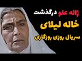 سرگذشت ژاله علو بیوگرافی ژاله علو بازیگری که 70 سال کار دوبله و بازیگری انجام داد 