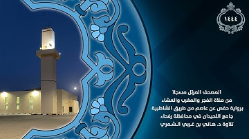 سورة الليل من مصحف الفروض ١٤٤٤هـ