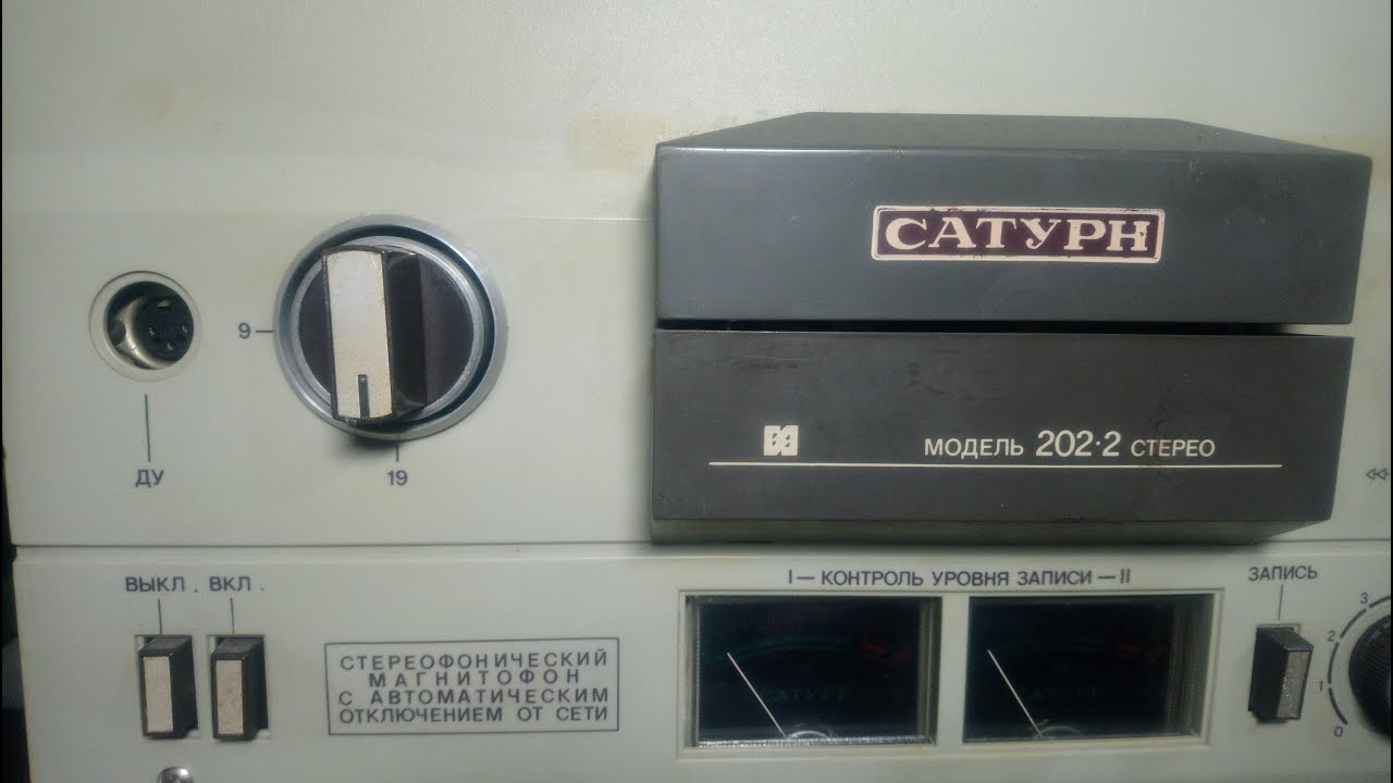 Сатурн-202-2-стерео или же Сатурн-202-3 стерео. Легенда отечественного ...