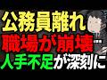 なぜ公務員を辞める人が急増しているのか。辞めた人ほど幸せになっている現実。