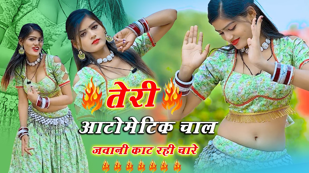 🔴DJ Rasiya 2026 | तेरी आटोमेटिक चाल जवानी काट रही चारे | रामदेव गुर्जर सरसेना वाले के रसिया