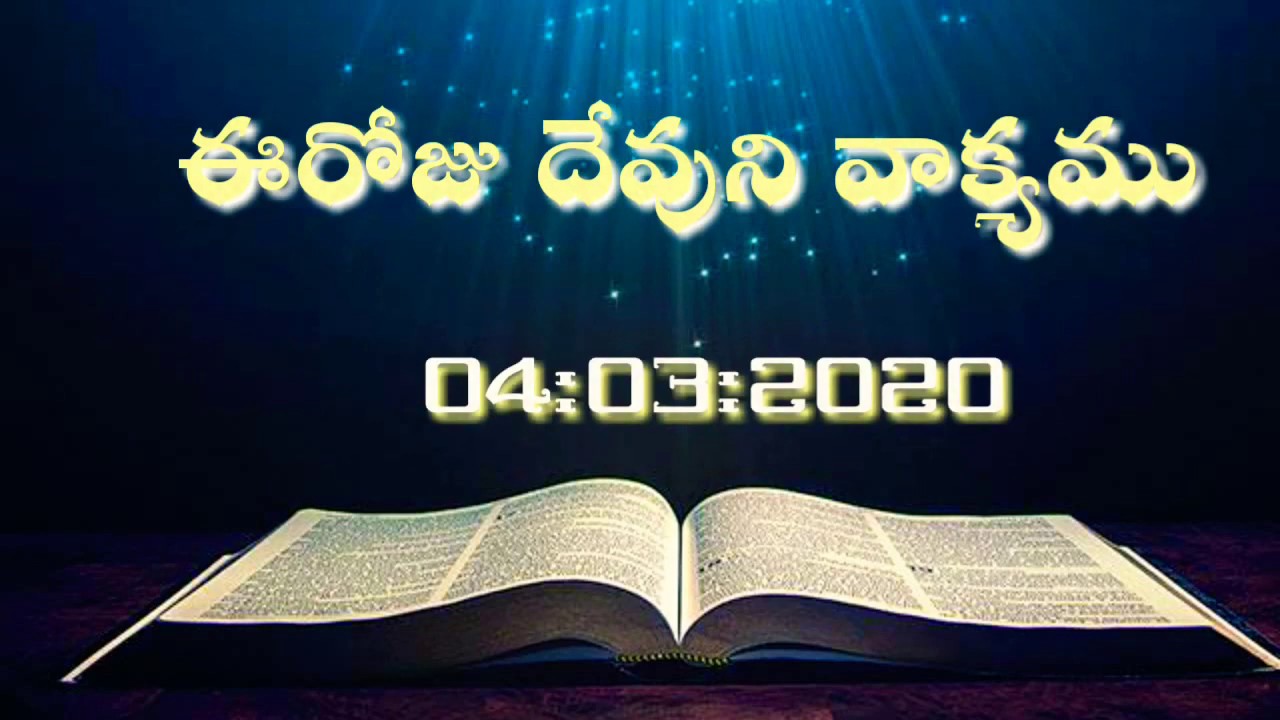 Today s Promise Today Promise In Telugu Word Of God Telugu Bible Verse 04 03 2020 YouTube