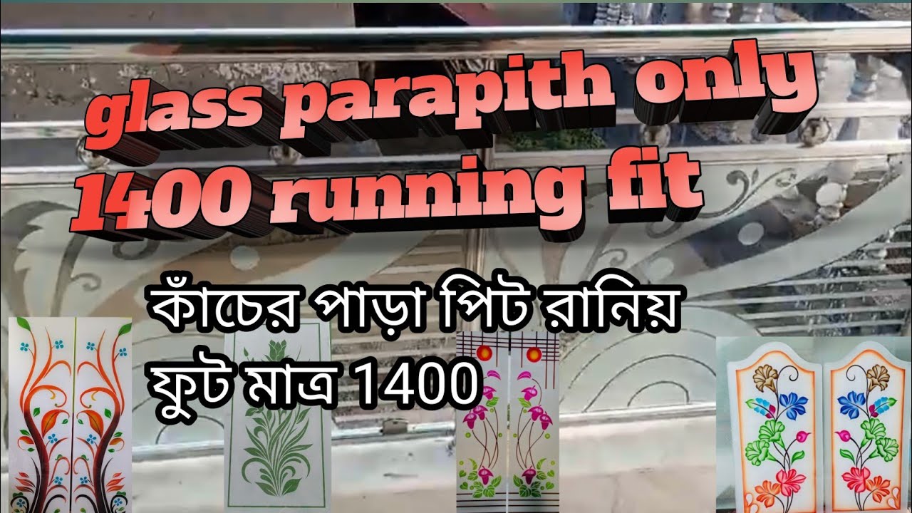how do glass parapith steel railing tarapith CD lening stick class ...