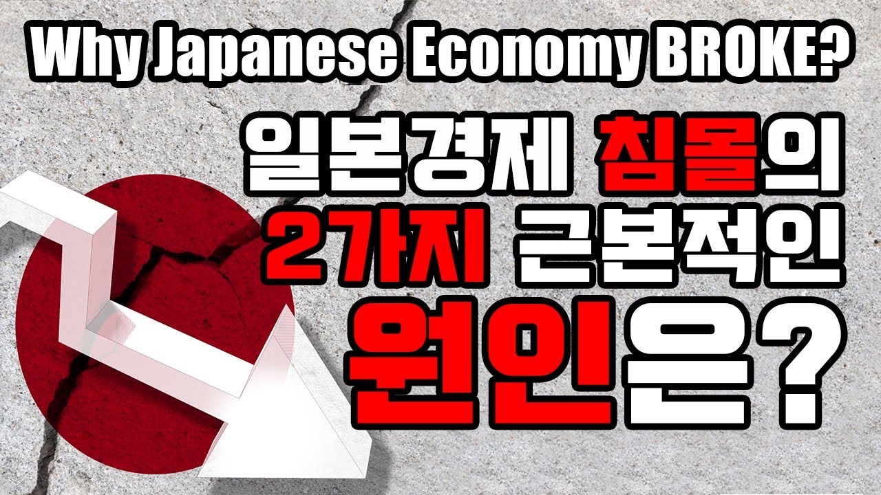 What are the Two Major Causes of Japan's Lost Decades? - YouTube