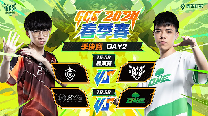 GCS 2024 春季季後賽DAY2－2024/04/21《Garena 傳說對決》｜三立新聞網 SETN.com