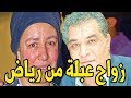 عااجل : زواج الفنانة عبلة كامل من الفنان رياض الخولي وصدمة ابنتيها  وسط دهشة الجمهور !!