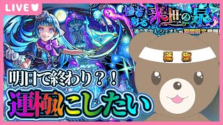 【モンスト】シェオルまだ運極に出来てないって本当ですか？！｜#超究極彩 【現実逃避したいきぬちゃん#vtuber 】