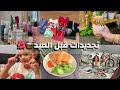 باركولي لولولولولي تجديدات قبل العيد في غرفة النوم اخيرا هنجد السرير حلم من احلامي بيتحقق 