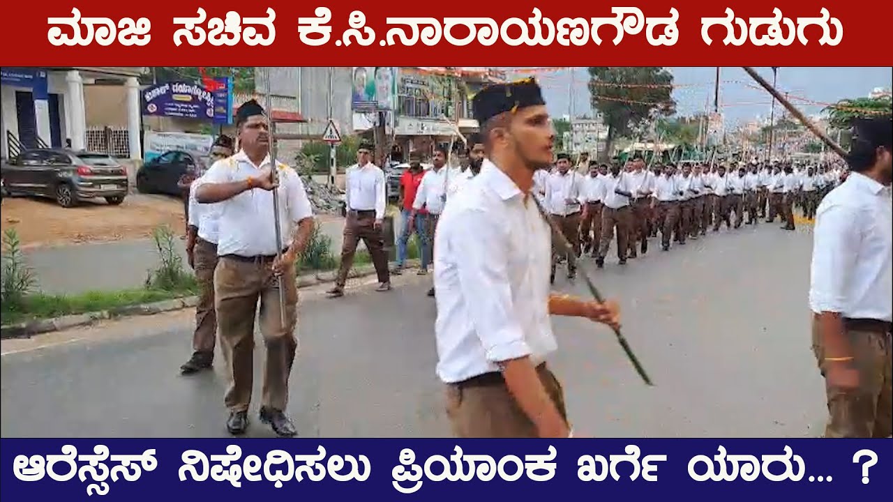 ಆರೆಸ್ಸೆಸ್ ನಿಷೇಧಿಸಲು ಪ್ರಿಯಾಂಕ ಖರ್ಗೆ ಯಾರು ? I RSS