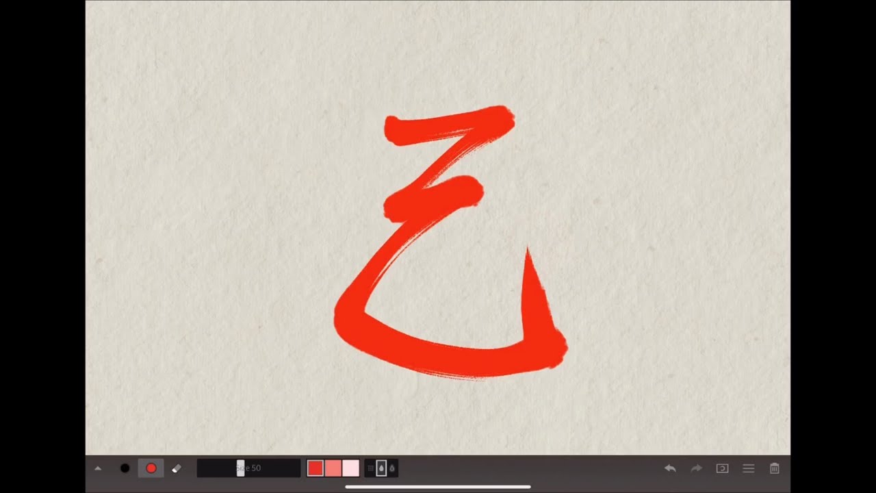 【Zen Brush 2】ひらがな「こ」の成り立ち -Japanese Calligraphy “ko”-【iPad & Apple ...