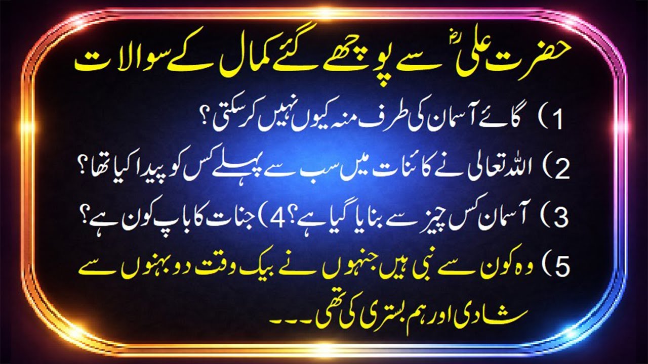 Hazrat Ali se Puchay Aese sawal Phir Kiya Jawab mile jaaniye Hazrat Aqwal Hazrat Ali Ne Farmaya