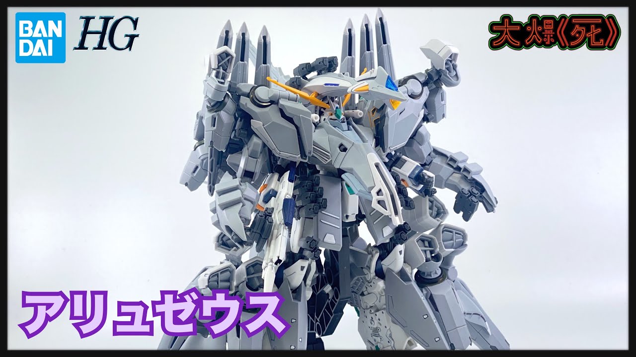 呢個年代咁嘅分色？不L是吧！Bandai HG 1/144 アリュゼウス (機動戰士