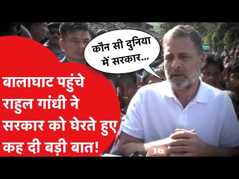 Rahul Gandhi ने बालाघाट से सरकार को ऐसे लपेटा, क्या कहा?
