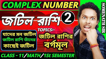 Complex Number Class-11 Math in Benagali|জটিল রাশি|SN Dey Solution|জটিল রাশির বর্গমূল|Somenath|Part2
