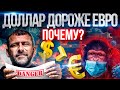 Впервые за 20 лет! Доллар дороже Евро | Как россиян разводят на деньги МММ 2.0 | Последние новости