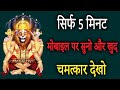       108   the most powerful mantra  achuk mantra