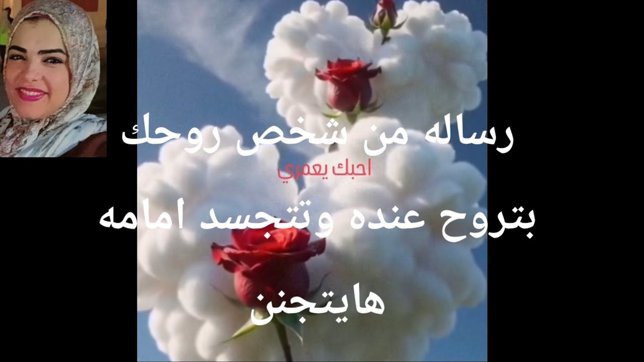 رساله من شخص روحك بتروح عنده وتتجسد امامه هايتجنن وتكون امامه