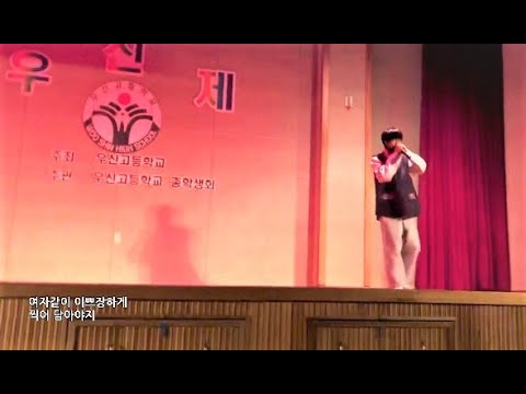 [일반인들의 랩 라이브] 학교 축제에서 곡예사 (조광일) 커버! 와.. 호응 좋다