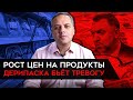 Милов: Кремль не смог победить инфляцию, олигархи бьют тревогу, ипотечный пузырь на пределе