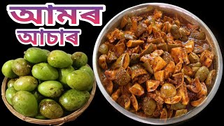 ৰ'দত নিদিয়াকৈ বনোৱা আমৰ আচাৰ|Rodot Nidiakoi Bonua Amor Asar, Mango,Aam Ka Achar| nima'srandhonihal