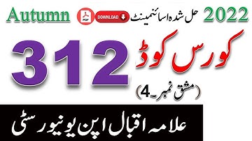 AIOU Code 312 Solved Assignment No.4 Autumn 2022 || Subject: EDUCATION || Level: FA/ I Com